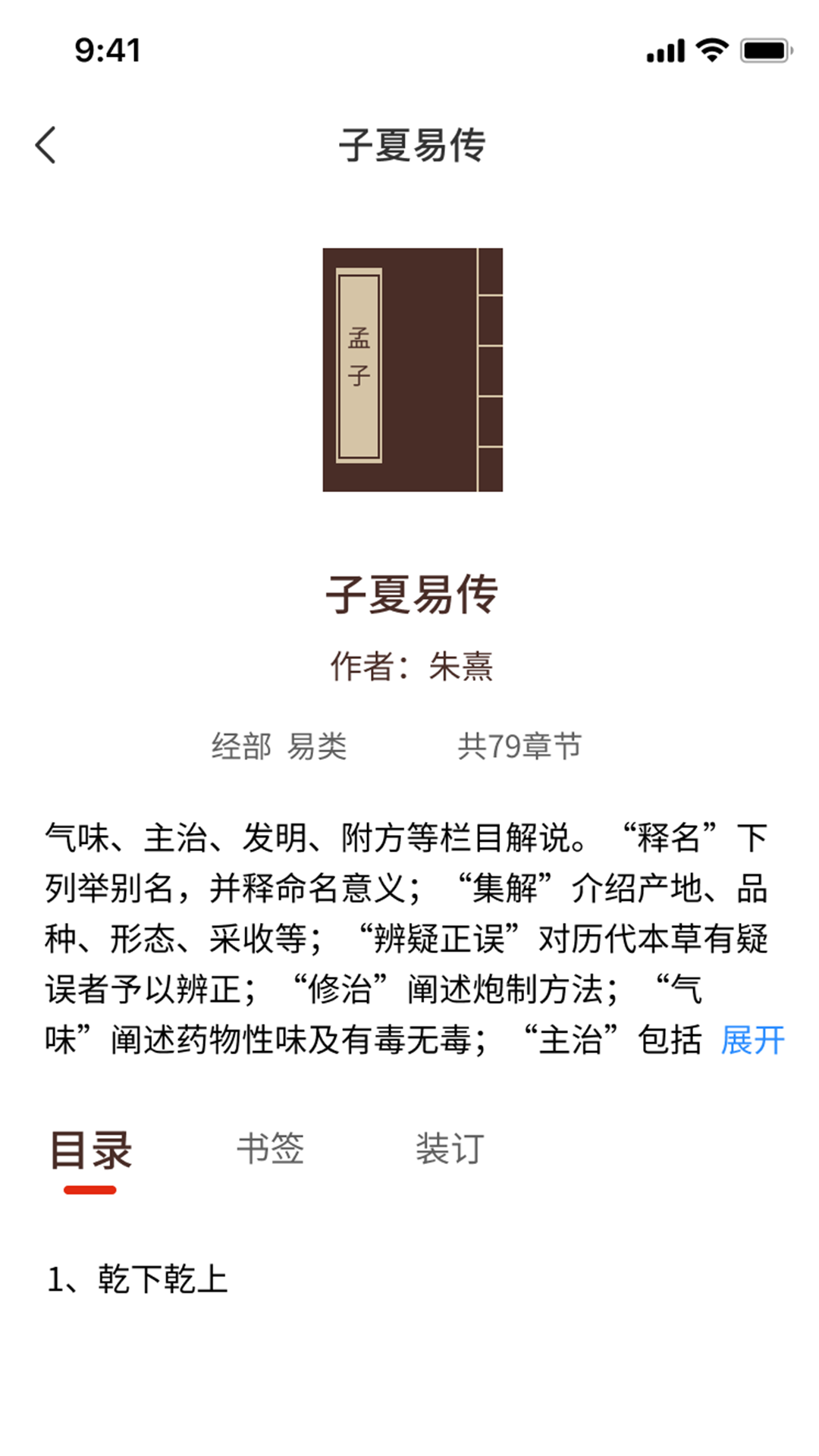 国学典籍app图2