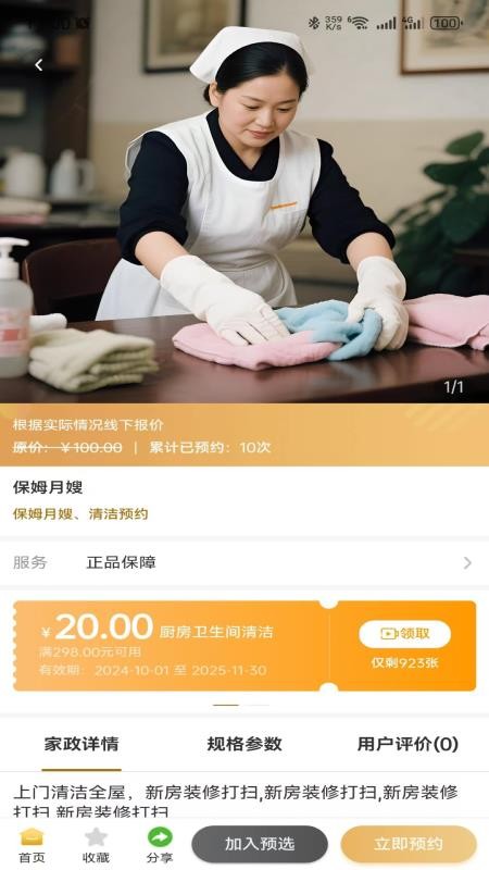 上门到家宝app图1
