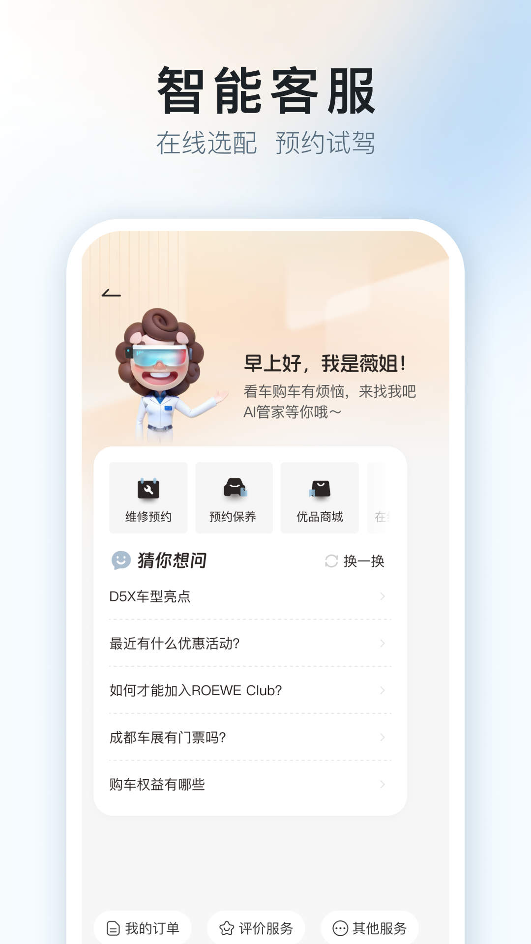 上汽荣威官网版图3