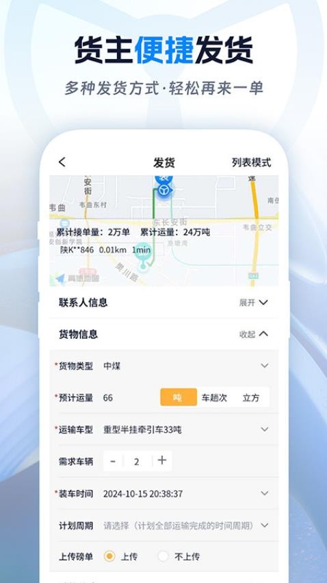 佬司机货主app