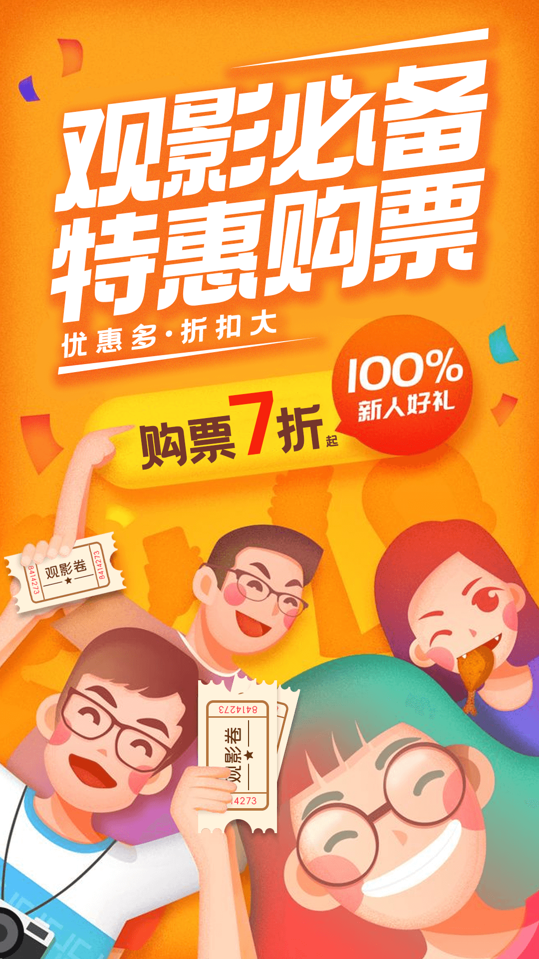 特价电影票宝安卓版图4