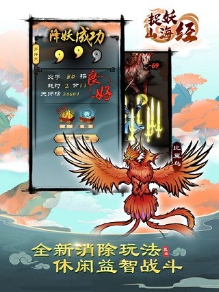 捉妖山海经游戏图1