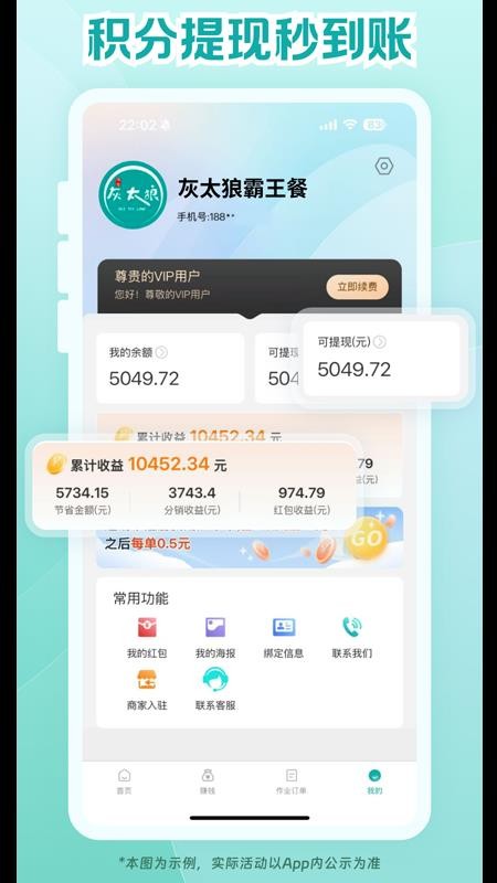 灰太狼霸王餐app图2