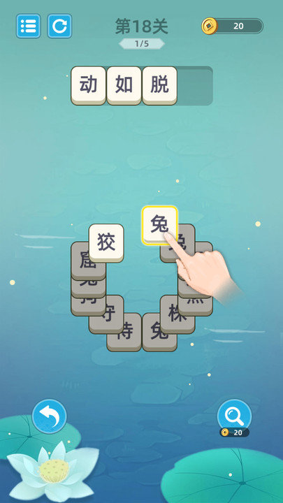 成语层层消图2