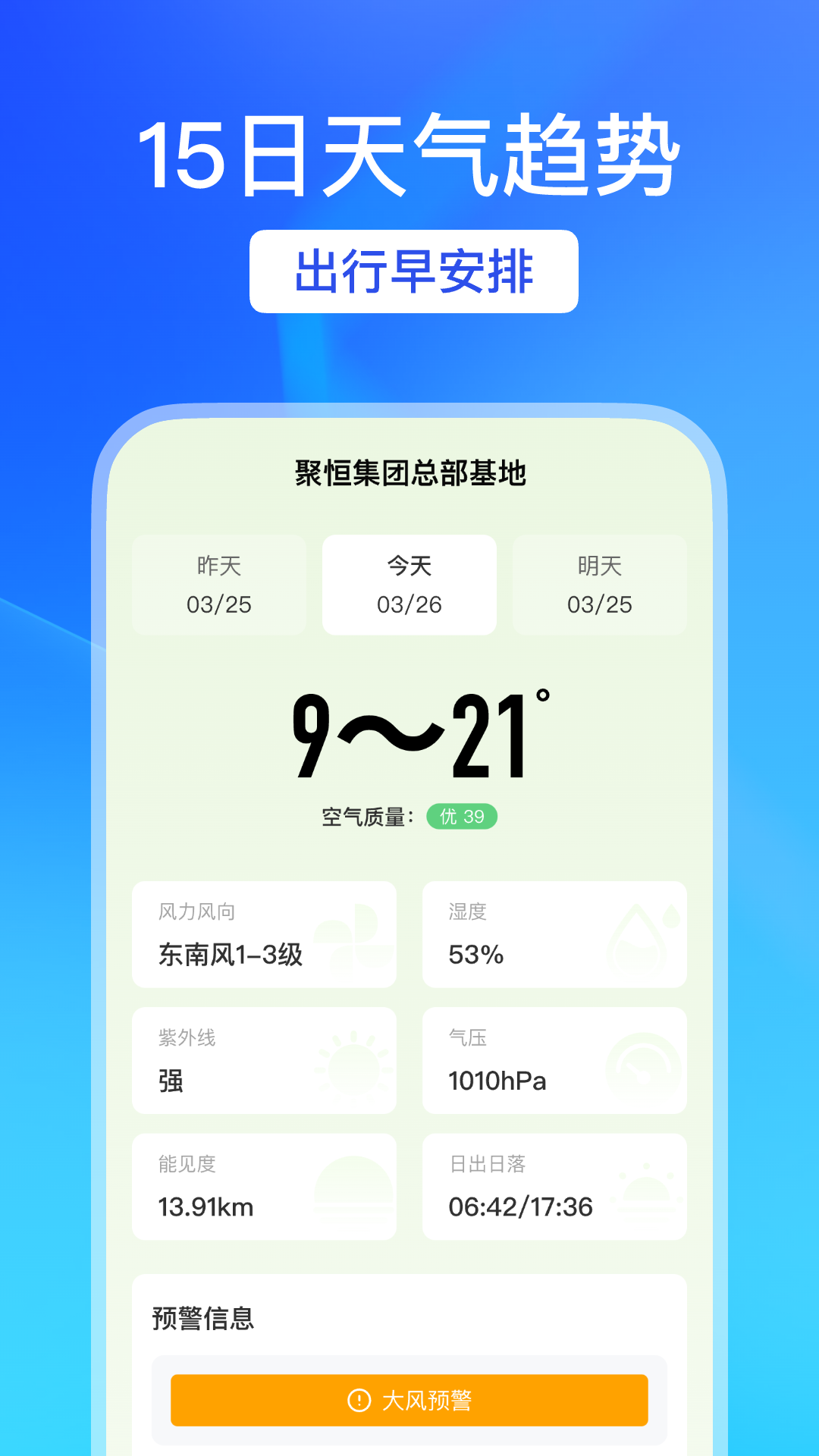 天气预报帮app图1
