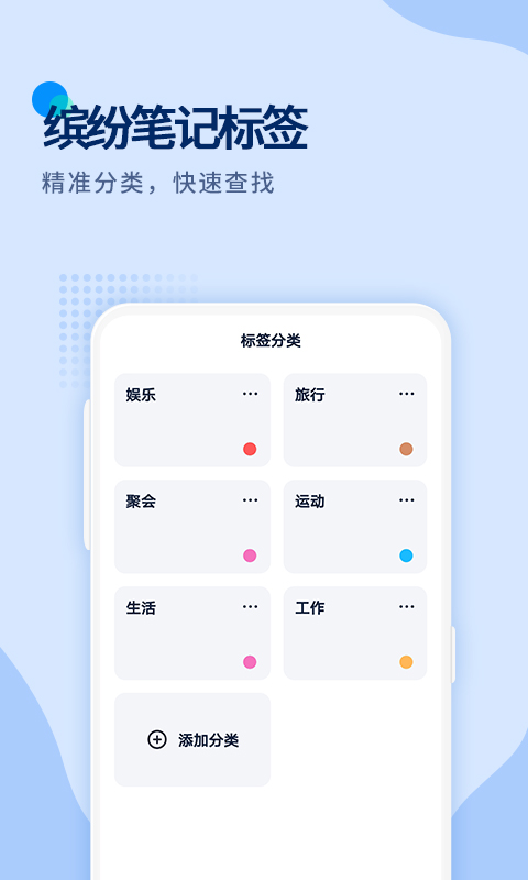 闪记备忘录软件图3