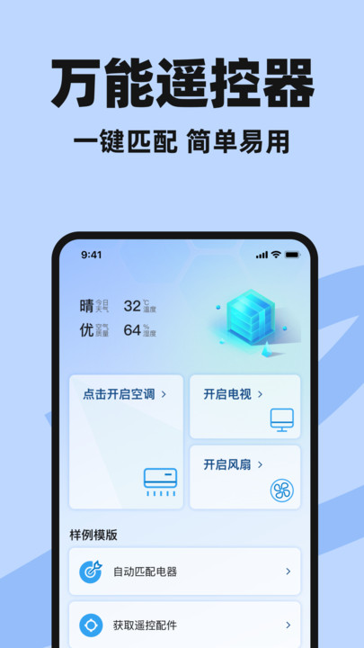 万能空调遥控器手机连软件图2