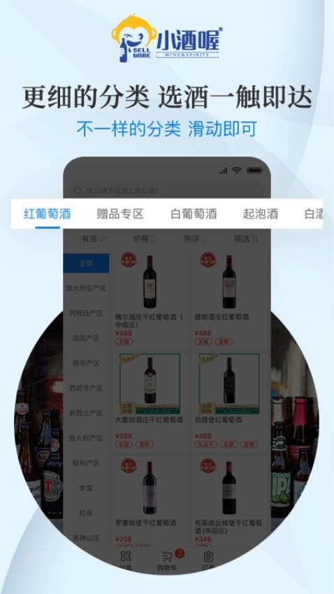 小酒喔app图2