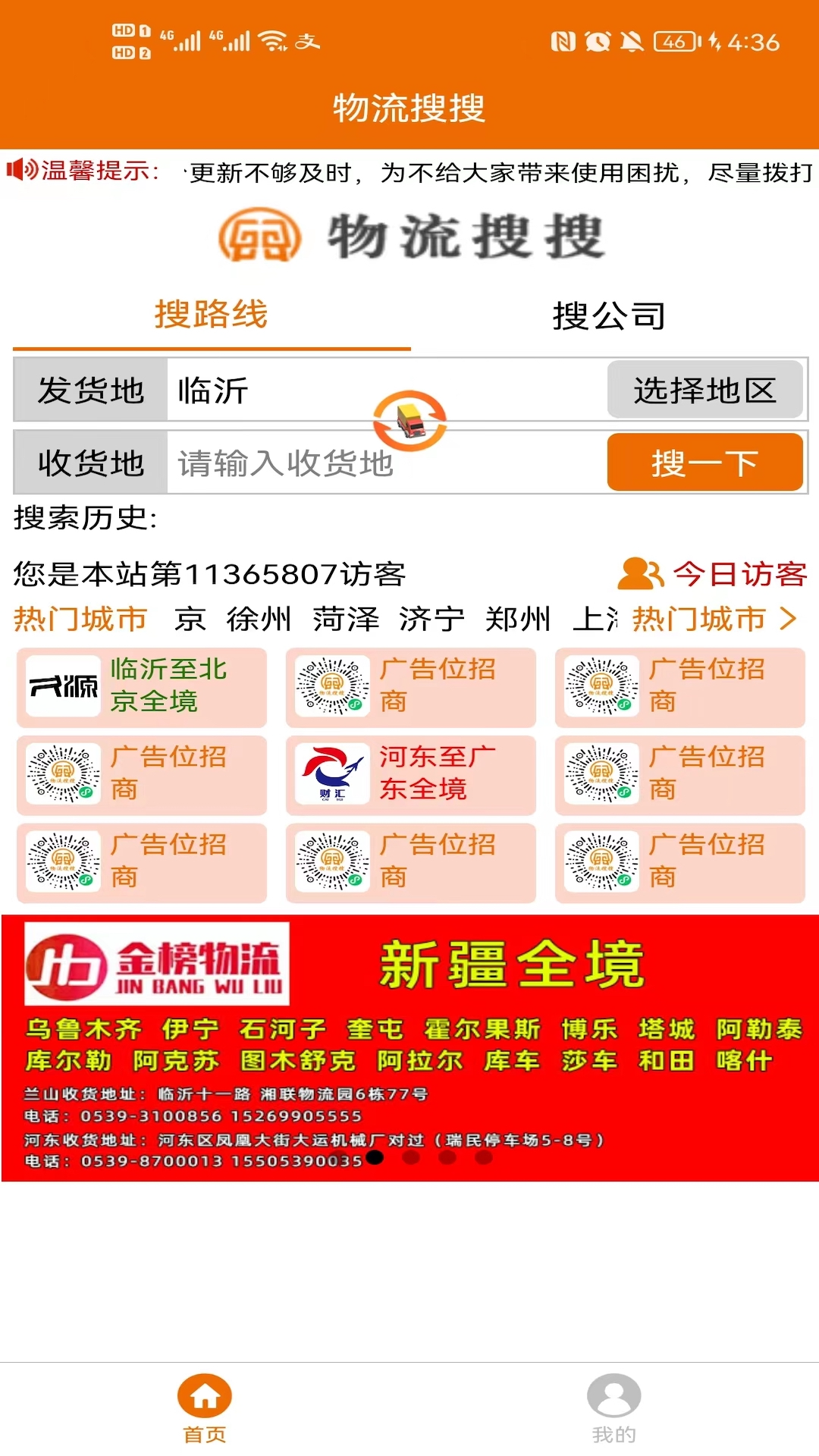 物流搜搜app图3