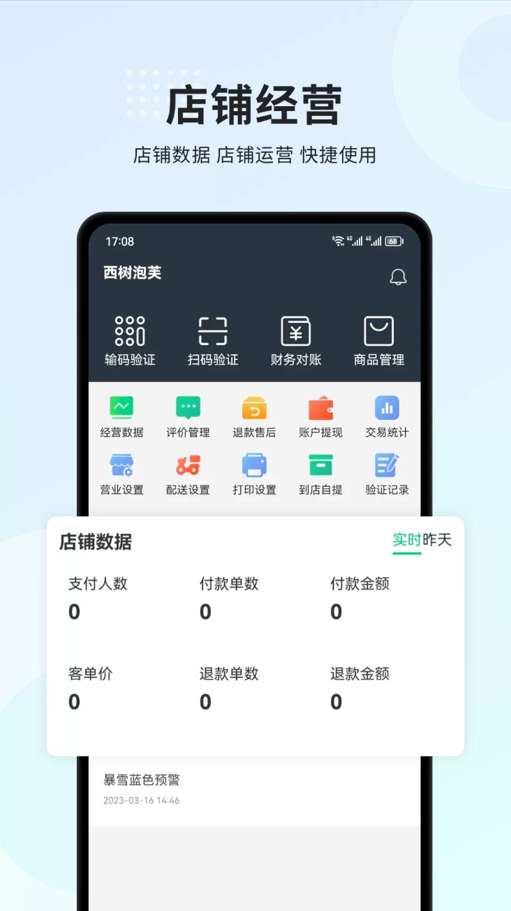 小羚商家app