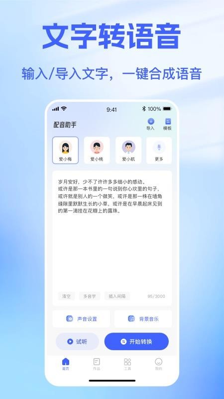 戏精配音软件图3