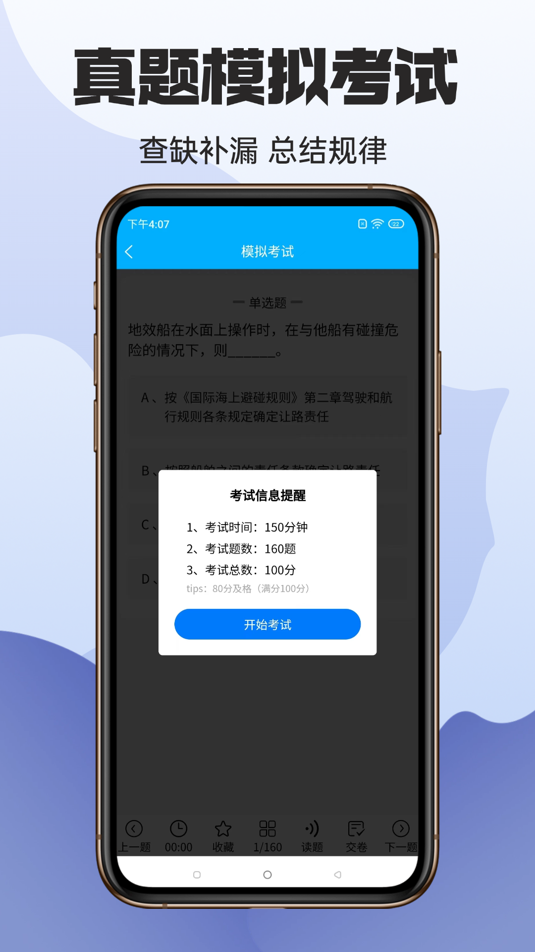 准船员考试app图3
