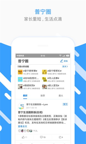 普宁圈app图2
