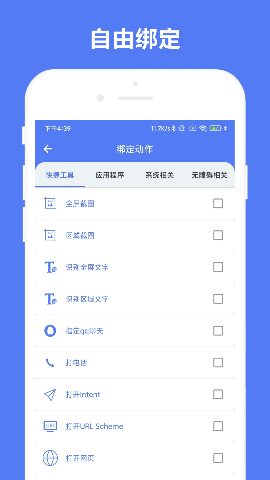 自定义手势控制软件图1