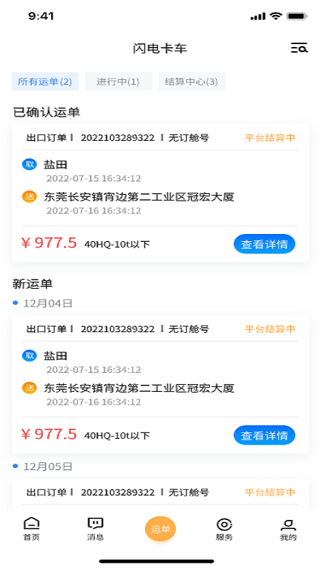 闪电卡车app