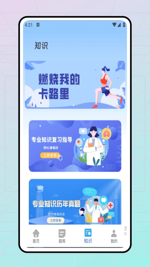 医考学堂app图2