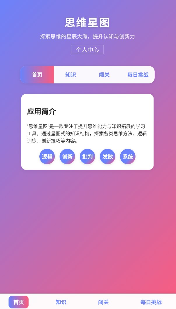 思维星图app