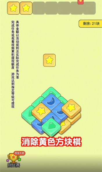 肥鹅爱消消安卓版图1