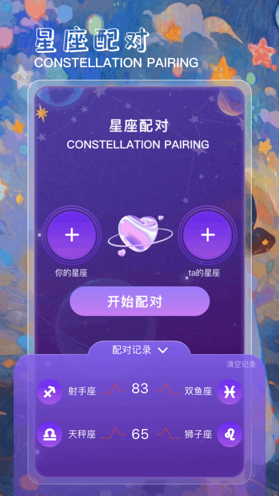公鸡星图app