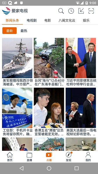 爱家电视app图1