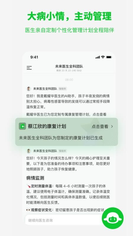 未来医生app图3