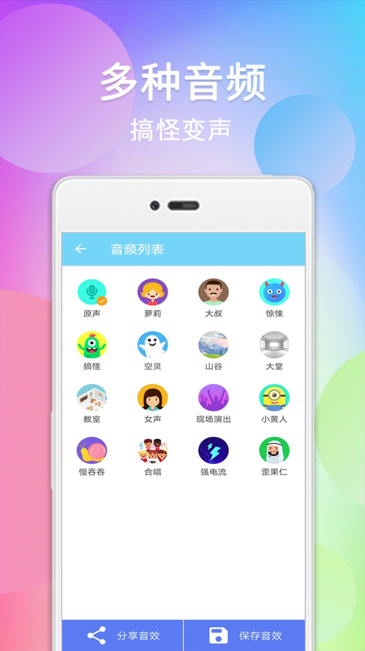 配音变声器手机版图4