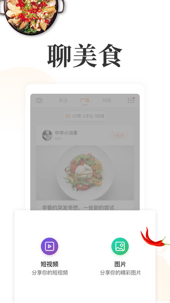 网上厨房app图4
