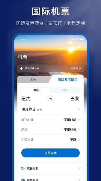 国旅运通app图3
