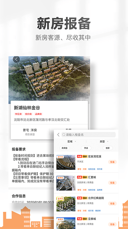 卖房通app图2