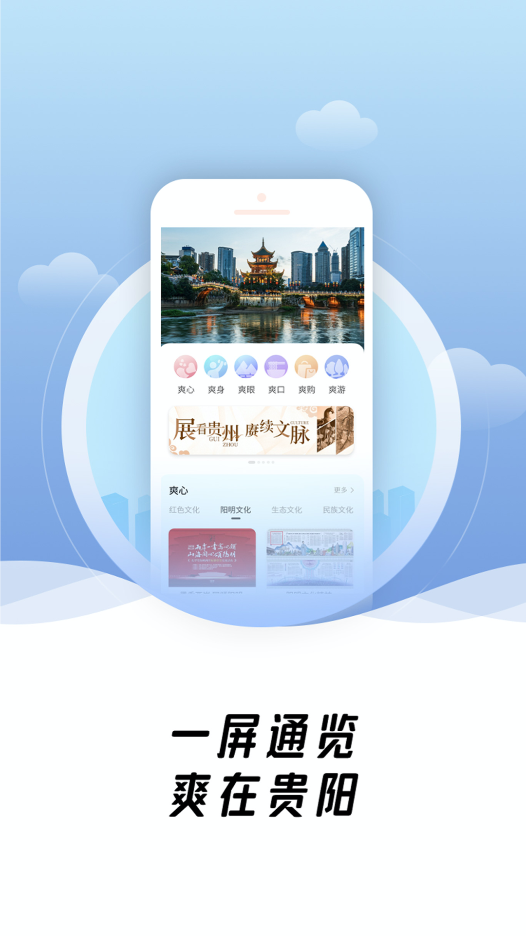 爽贵阳官网版图2