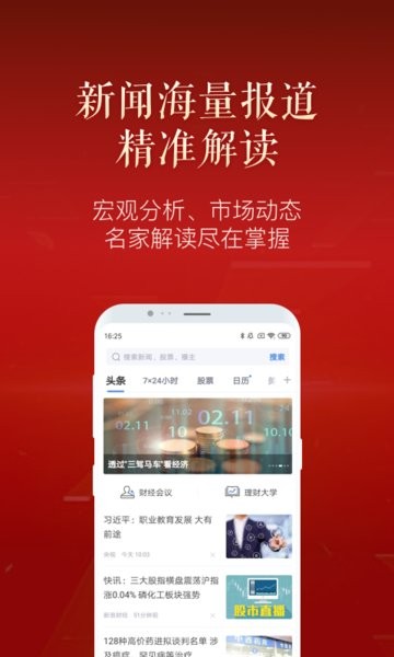 新浪财经极速版app图1