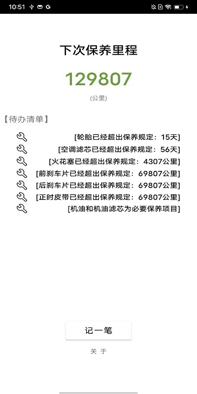 极简养车app图1