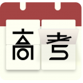 高考日历倒计时app图标
