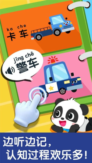 宝宝交通工具书游戏图3