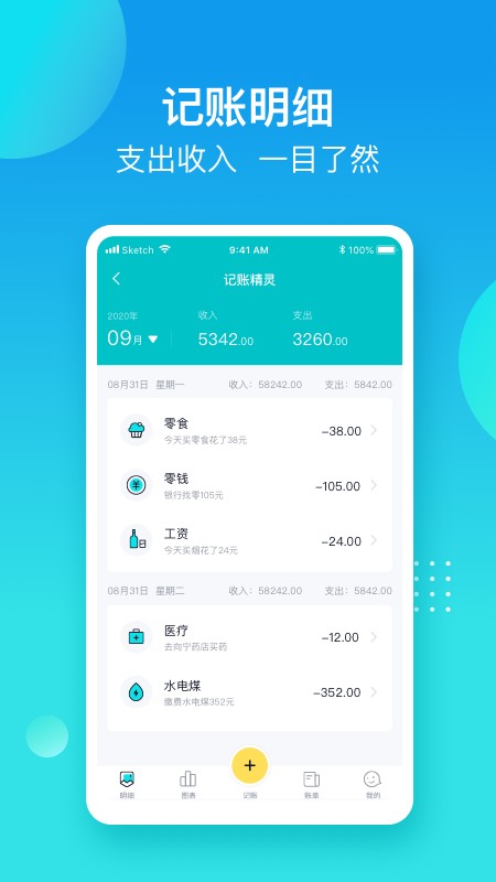 记账精灵app图3