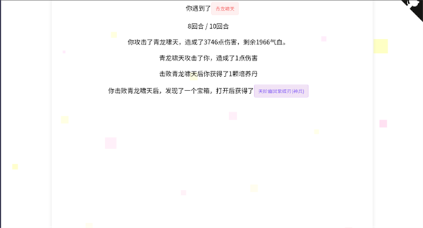 我的文字修仙全靠刷游戏