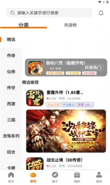 搜服互娱最新版图3
