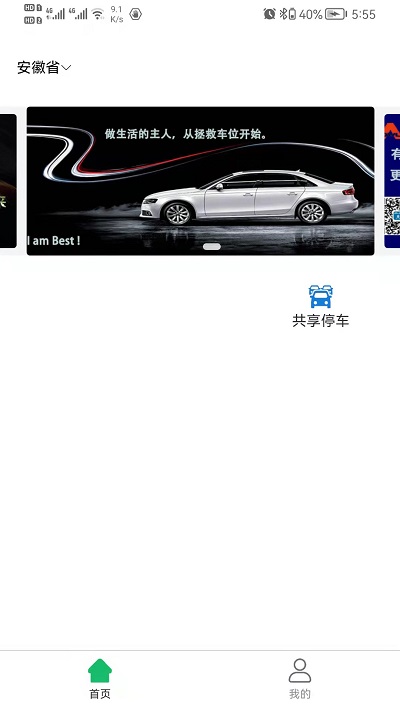 寻车位app图1
