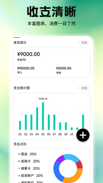 金小马记账软件图2