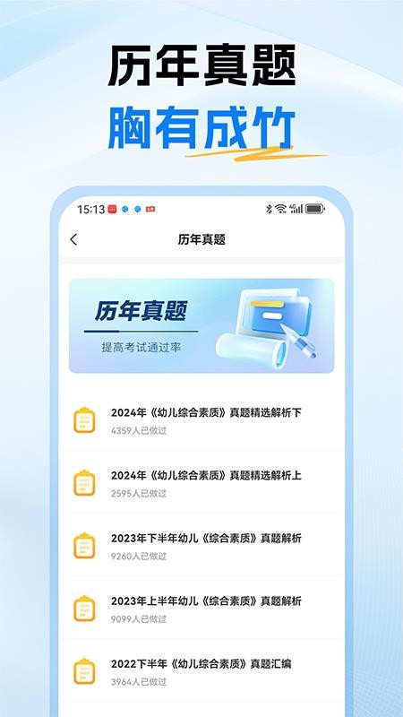 教资刷题通app图3