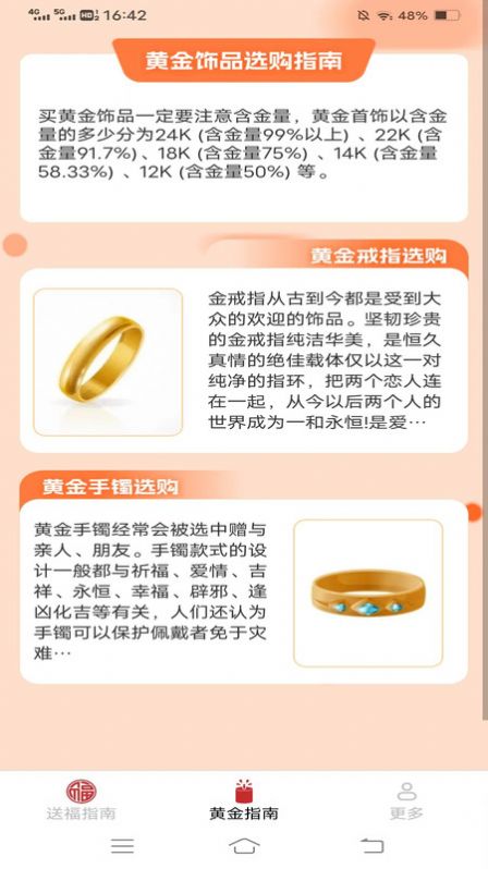 送福金屋软件图3