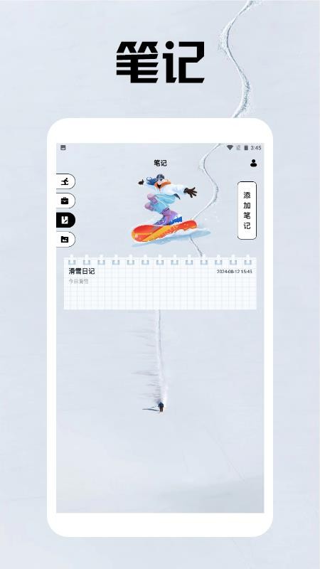 雪山漂移手册app图3