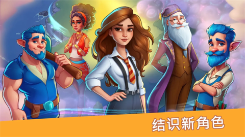 寓言小镇游戏图1