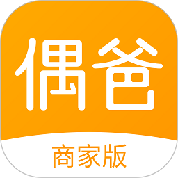 偶爸商家版官网版图标