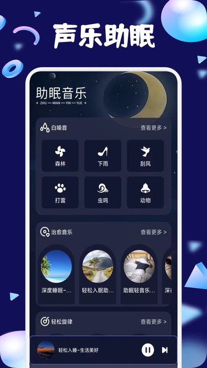 梦潮汐睡眠app