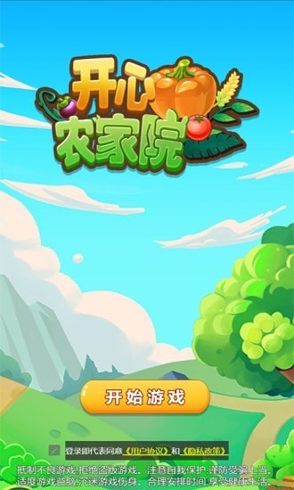 开心农家院手游图3