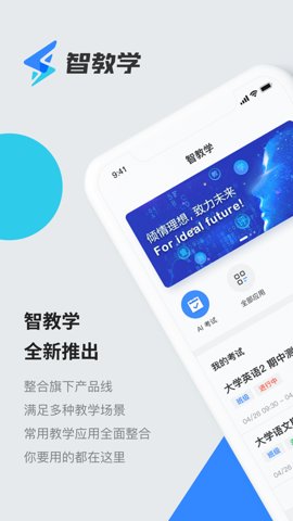 智教学app图1