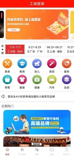 工瑞管家app图1
