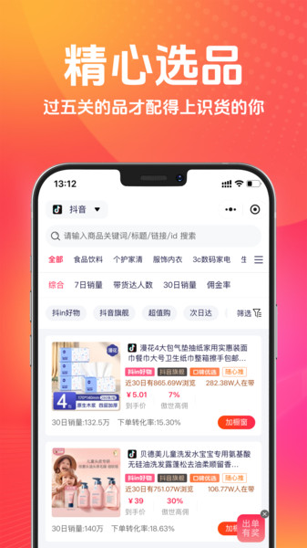 傲世严选软件图4
