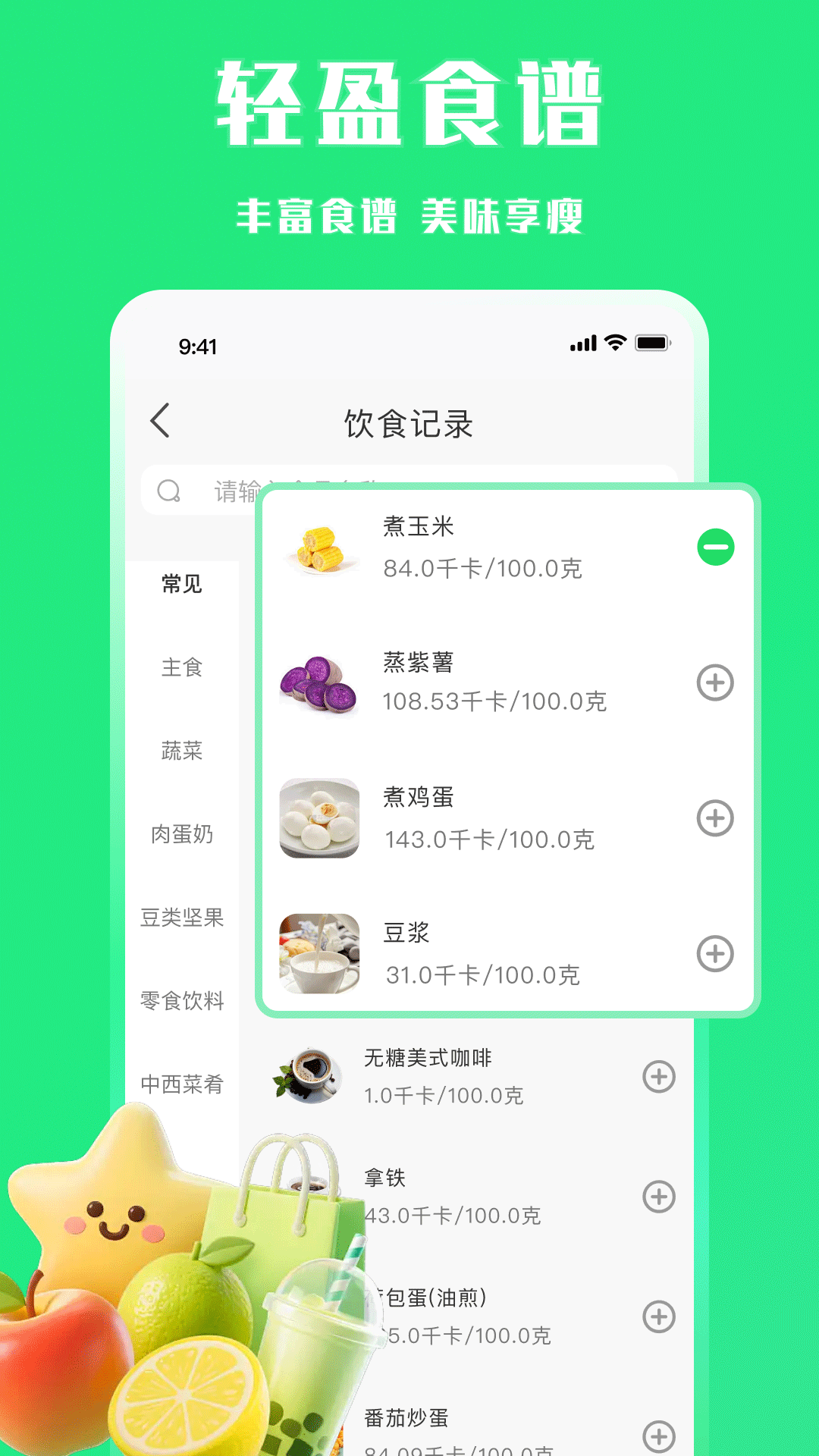每天轻断食软件图2